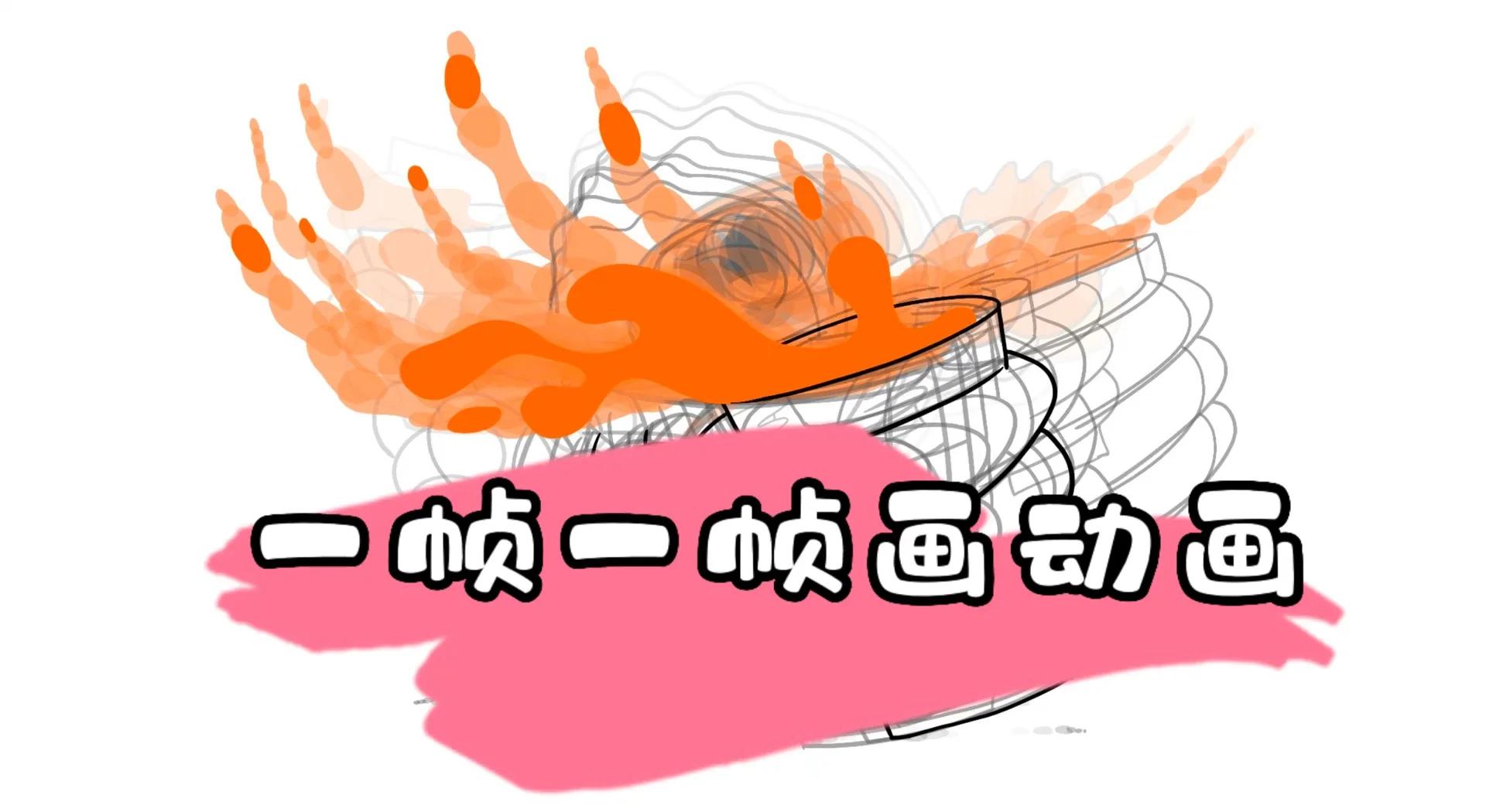 怎样快速学会动画制作