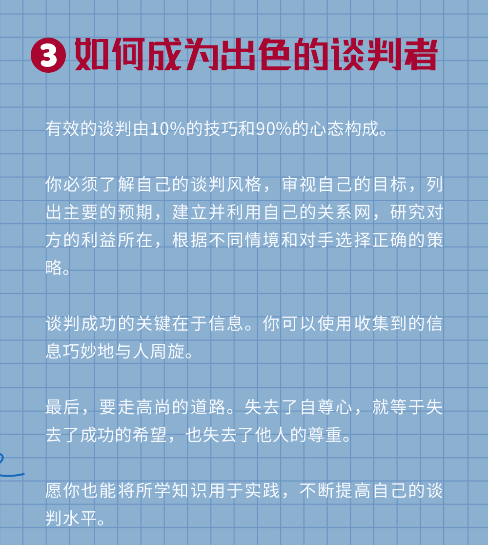 怎样提升谈判开场技巧_谈判如何开局,如何开始话题