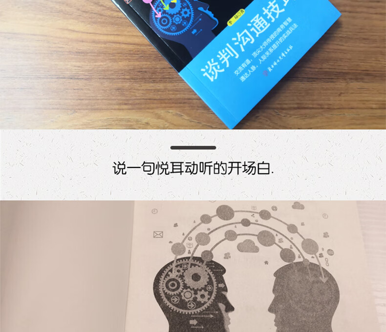 怎样提升谈判开场技巧_谈判如何开局,如何开始话题